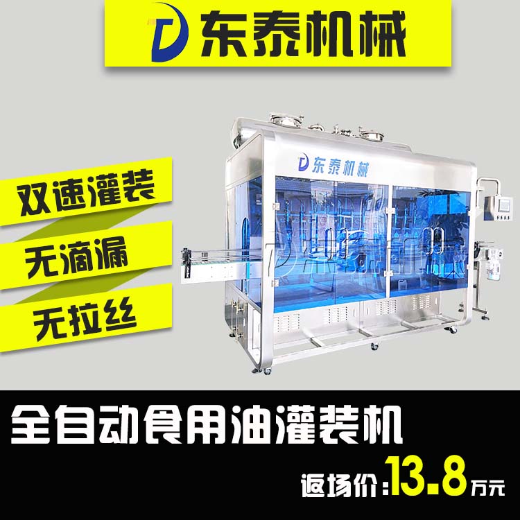 山東食用油灌裝機(jī)大包裝小包裝都能用，灌裝量自動(dòng)校正